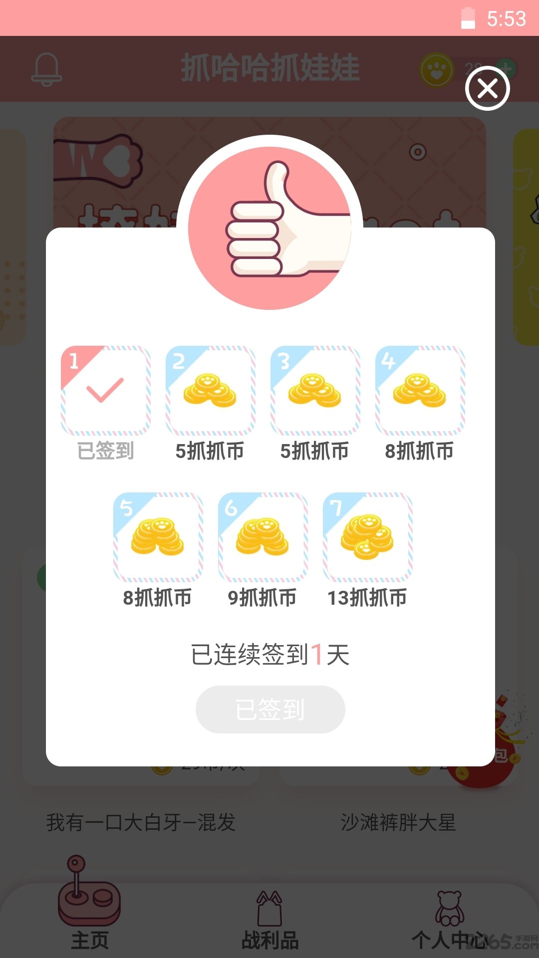 抓哈哈app