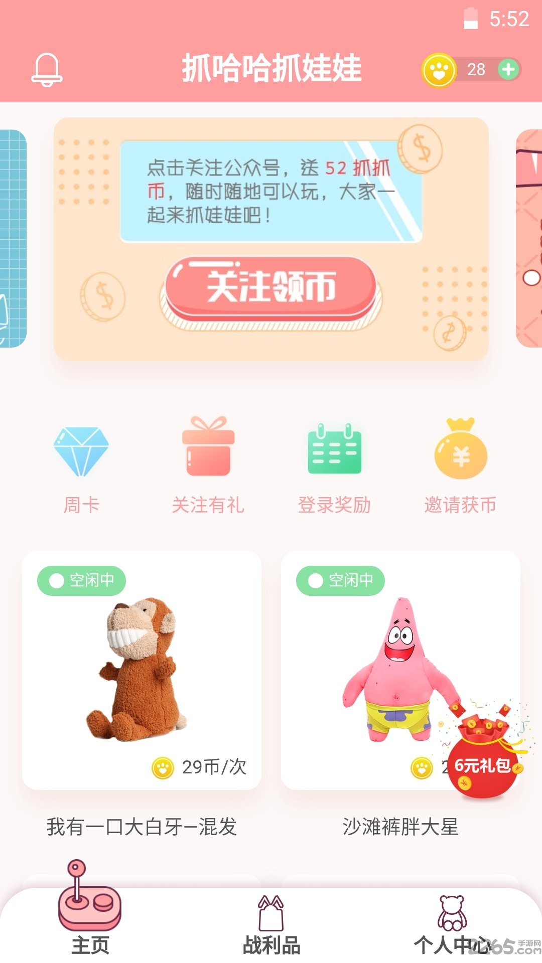 抓哈哈app