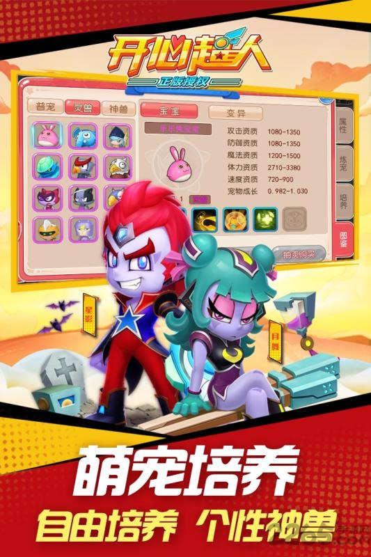 开心超人正版手游