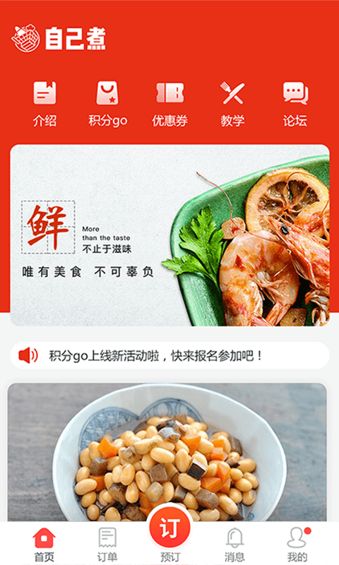 自己煮app官方版