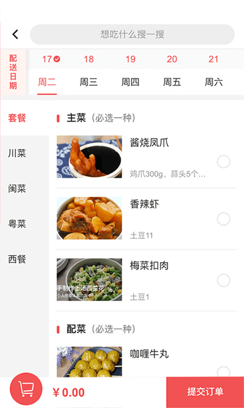 自己煮app官方版