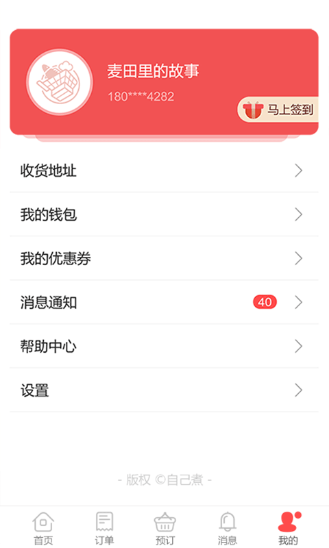 自己煮app官方版