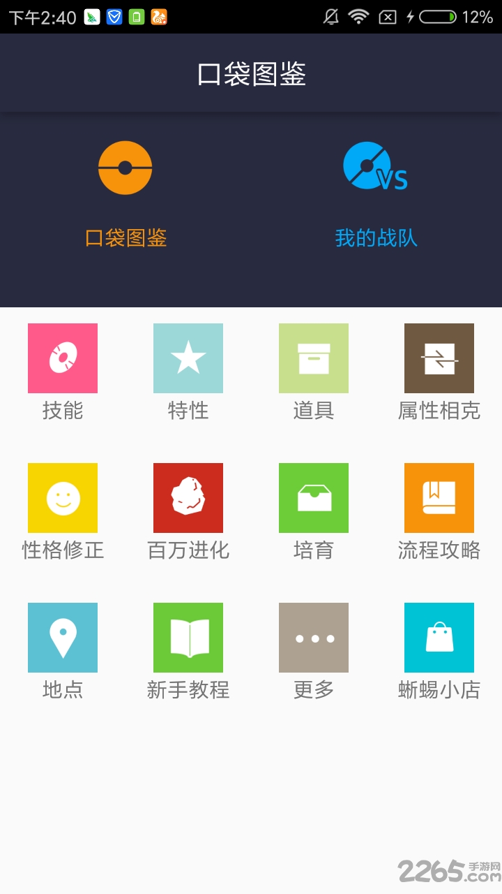 2023口袋图鉴app最新版