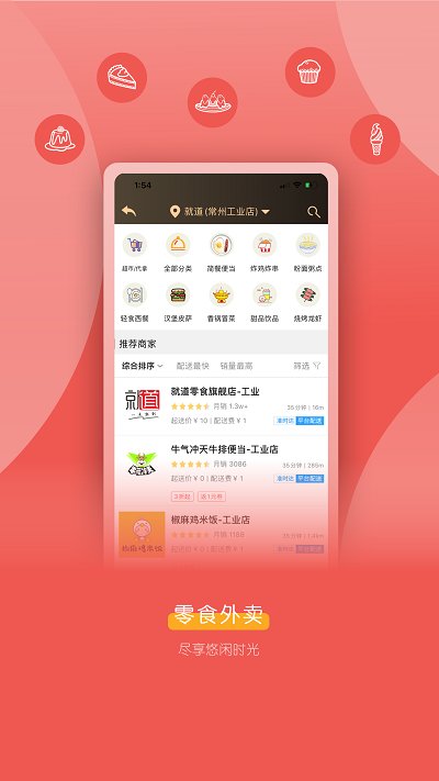 就道外卖平台