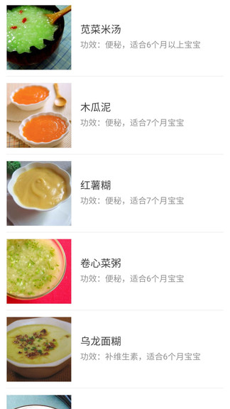 宝宝辅食食谱大全软件