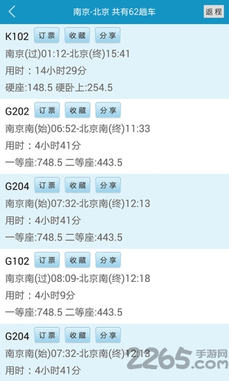 火车时刻表查询2021年最新版