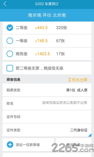 火车时刻表查询2021年最新版