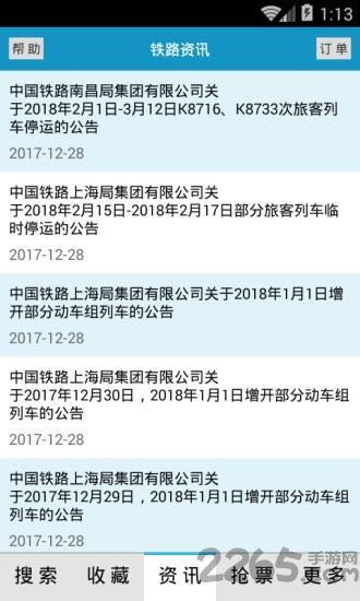 火车时刻表查询2021年最新版