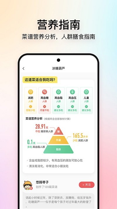 美食杰官方版
