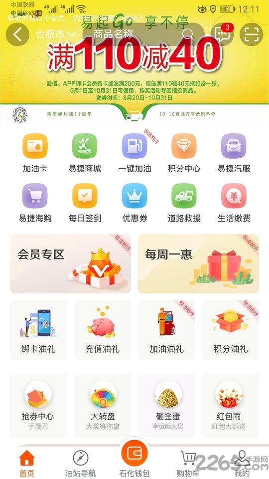 安徽石油app官方版