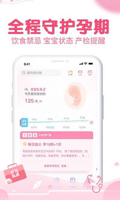 疯狂造人备孕怀孕app