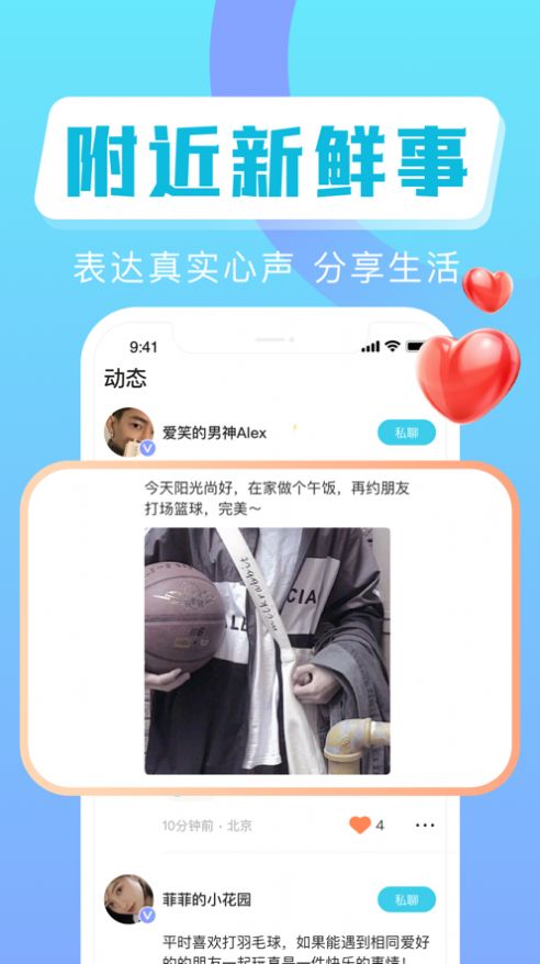 叮咚交友app