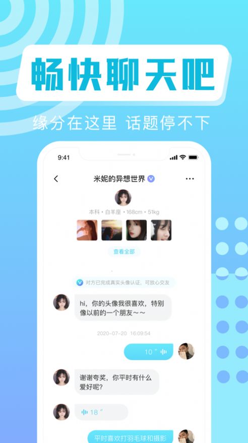 叮咚交友app