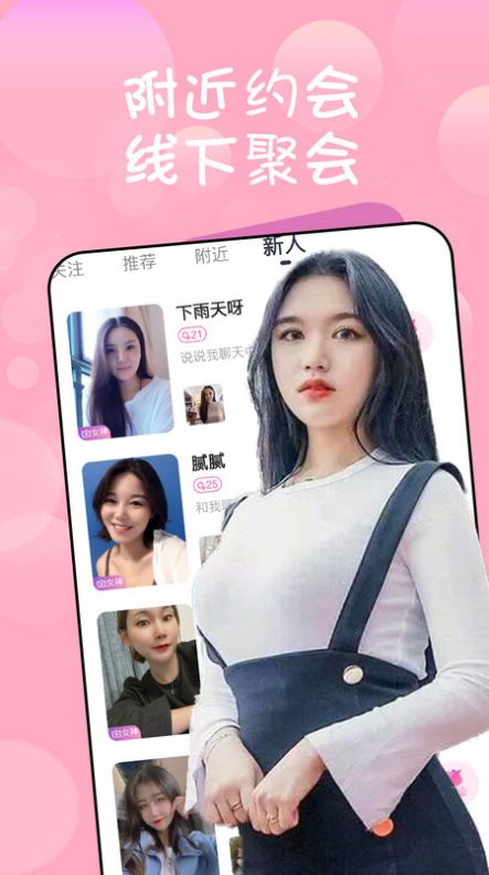附近约会面具约单交友APP