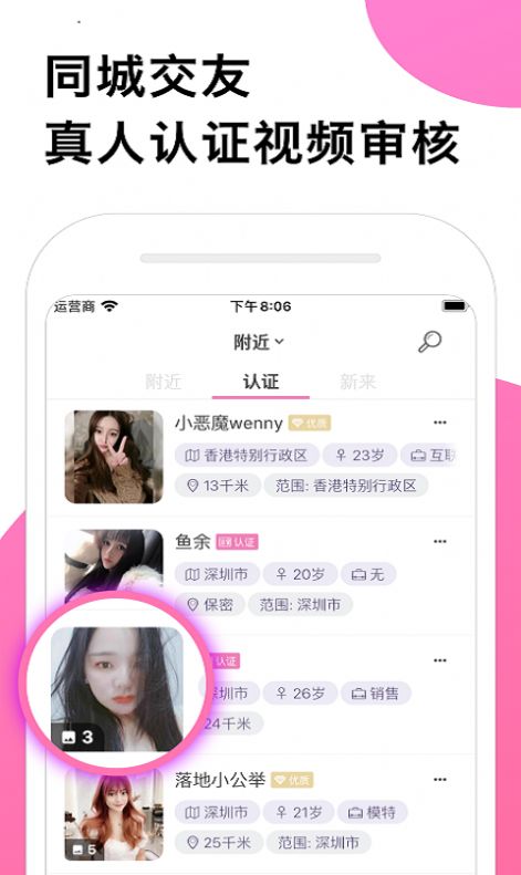 安好交友最新版