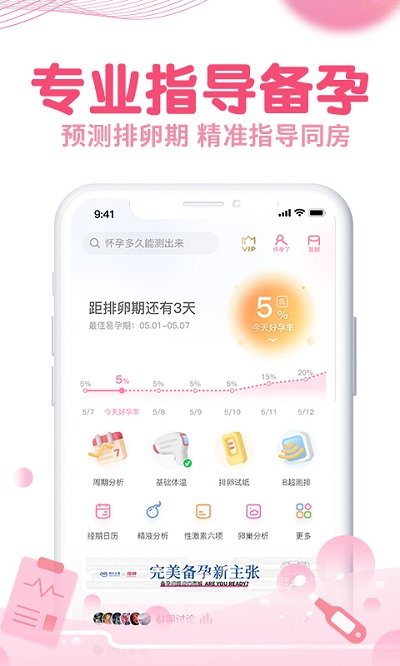 疯狂造人备孕怀孕app