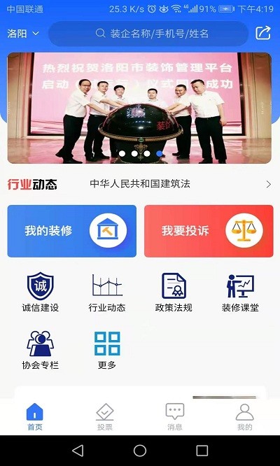 装饰管理app