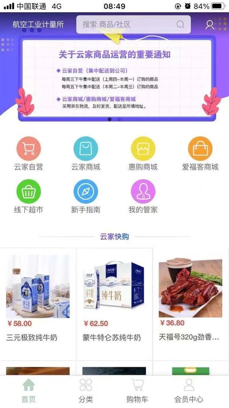 云家社区app