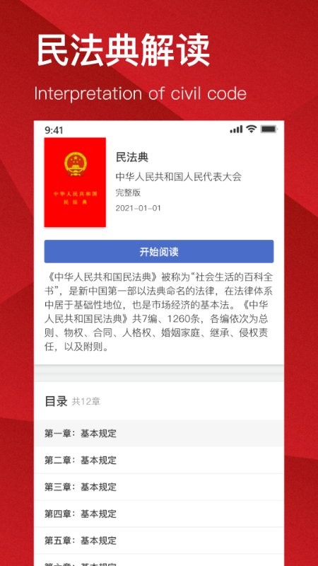 人民法律法典app
