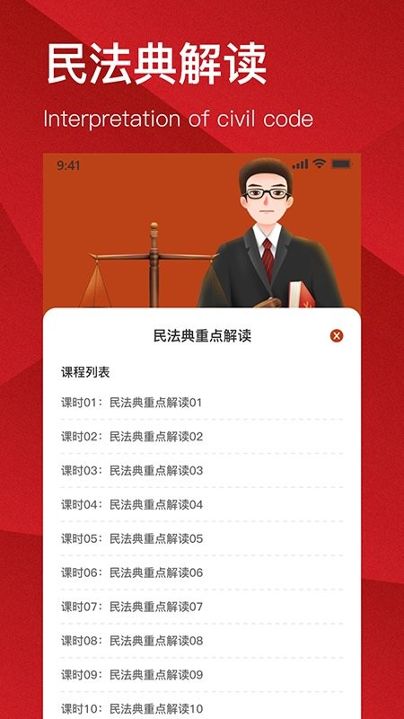 人民法律法典app