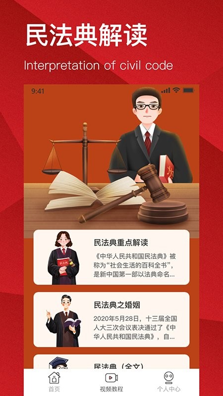 人民法律法典app
