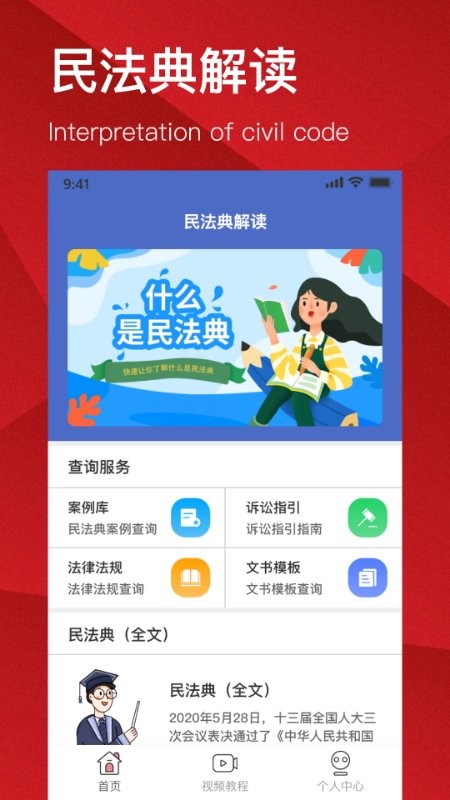 人民法律法典app