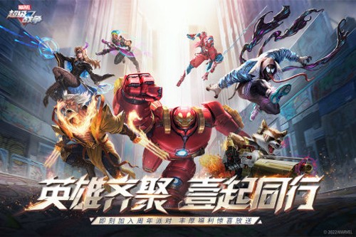 漫威超级战争网易版