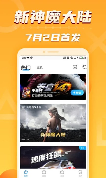 天翼云游戏官方客户端