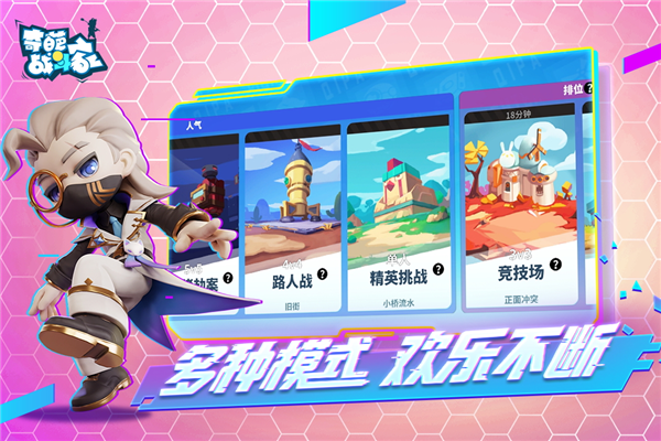 奇葩战斗家BT版