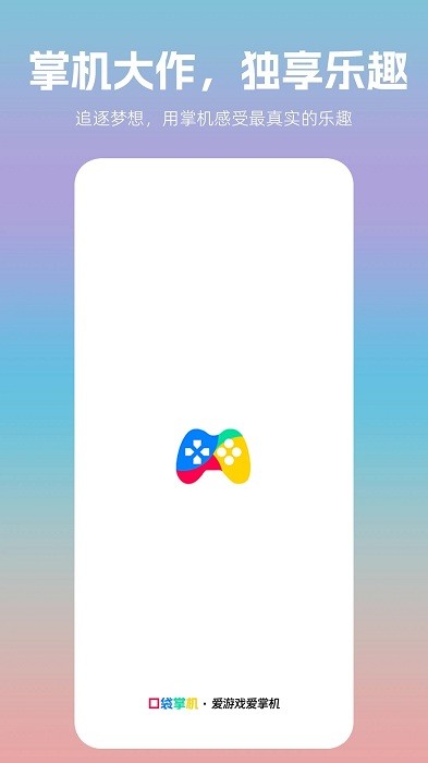 口袋掌机模拟器app