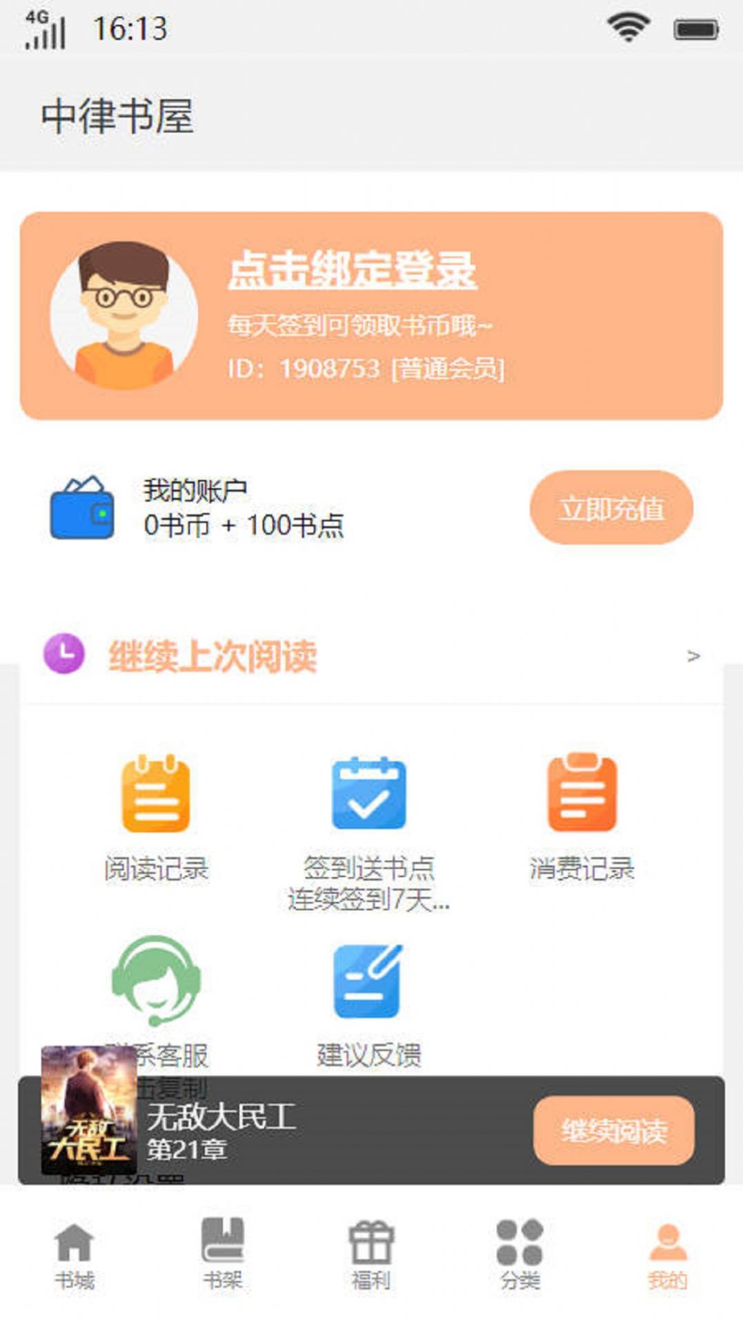 中律书屋免费版