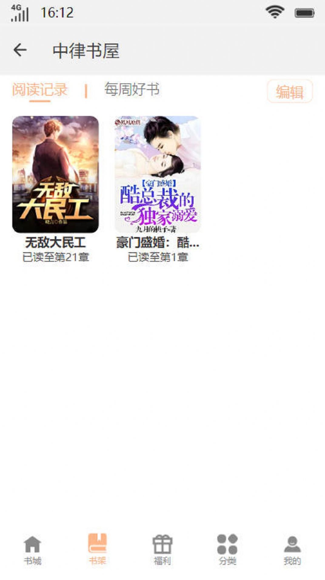 中律书屋免费版