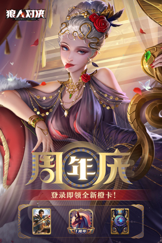 狼人对决测试版
