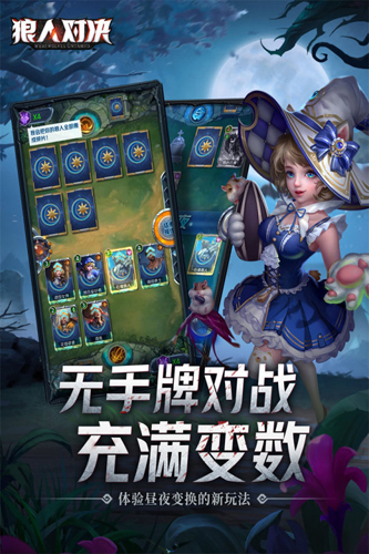 狼人对决测试版