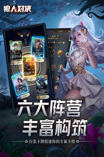 狼人对决测试版