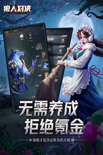 狼人对决测试版