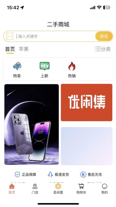 优闲集