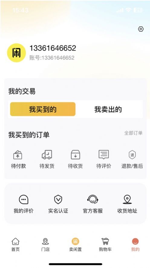 优闲集