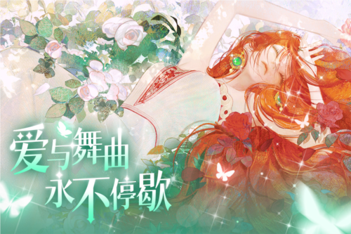 螺旋圆舞曲2蔷薇战争官方版