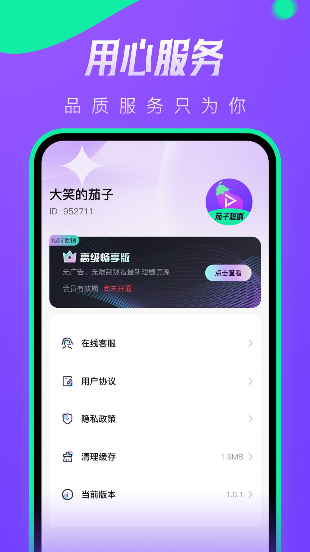 茄子短剧