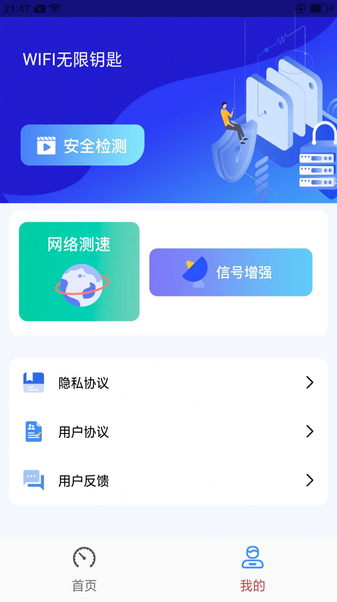 WiFi无限钥匙