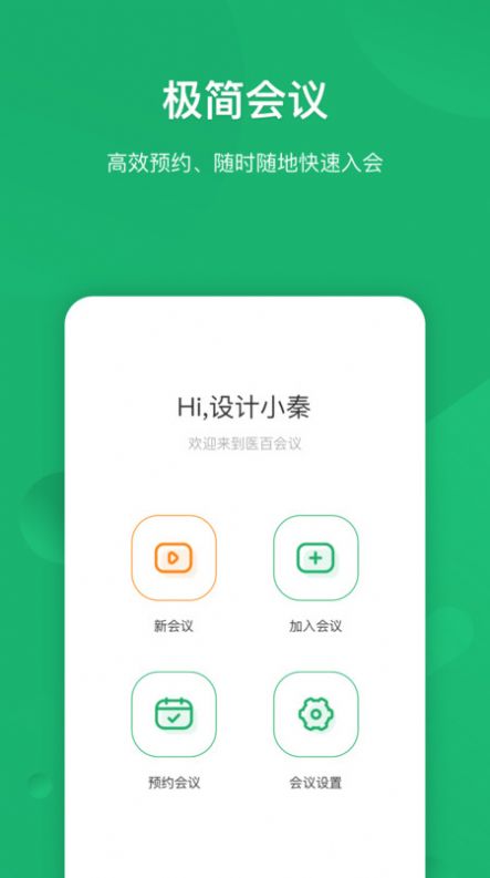 医百会议