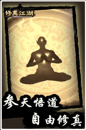 修真江湖单机版