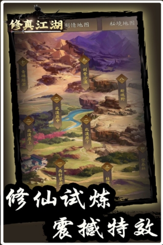 修真江湖单机版
