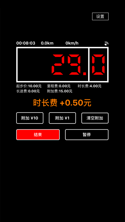 出租车打表器