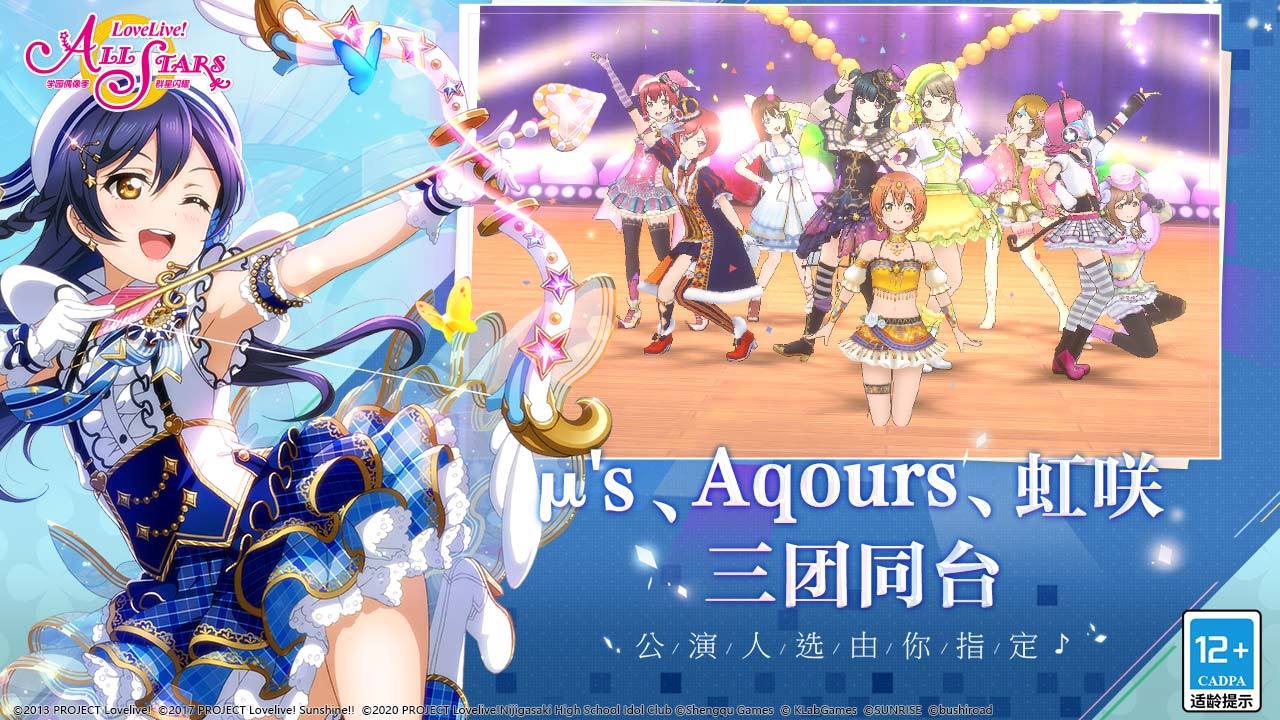 学园偶像季群星闪耀一周年