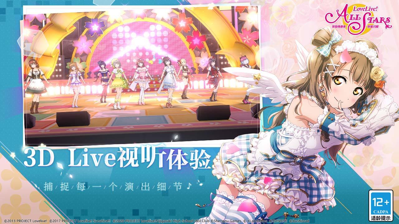 学园偶像季群星闪耀一周年