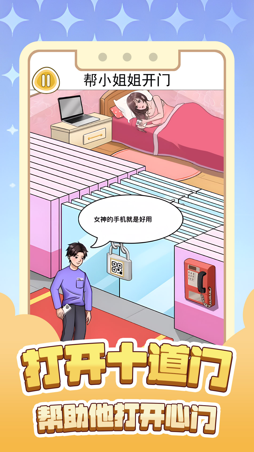 打开十道门游戏