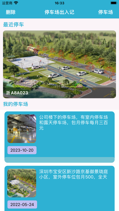 二手车出入纪