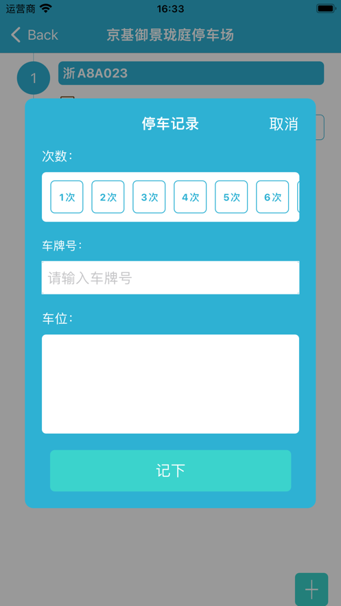 二手车出入纪